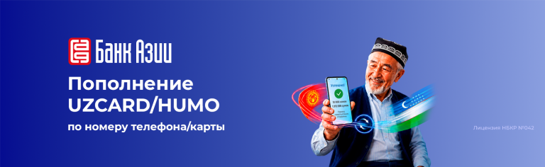 Переводы в Узбекистан